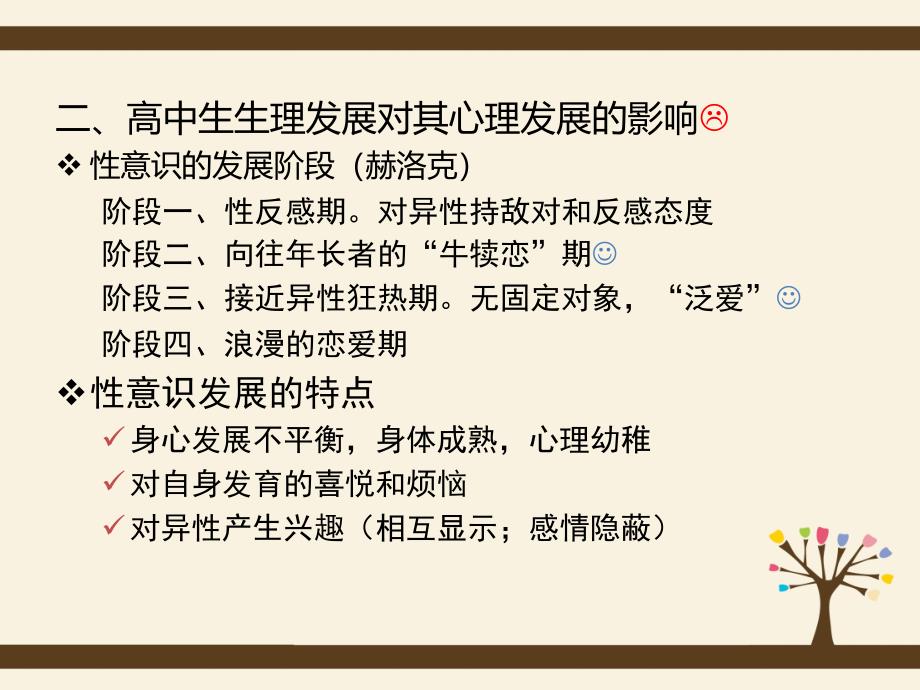 发展与教育心理学-高中生PPT课件.ppt_第4页