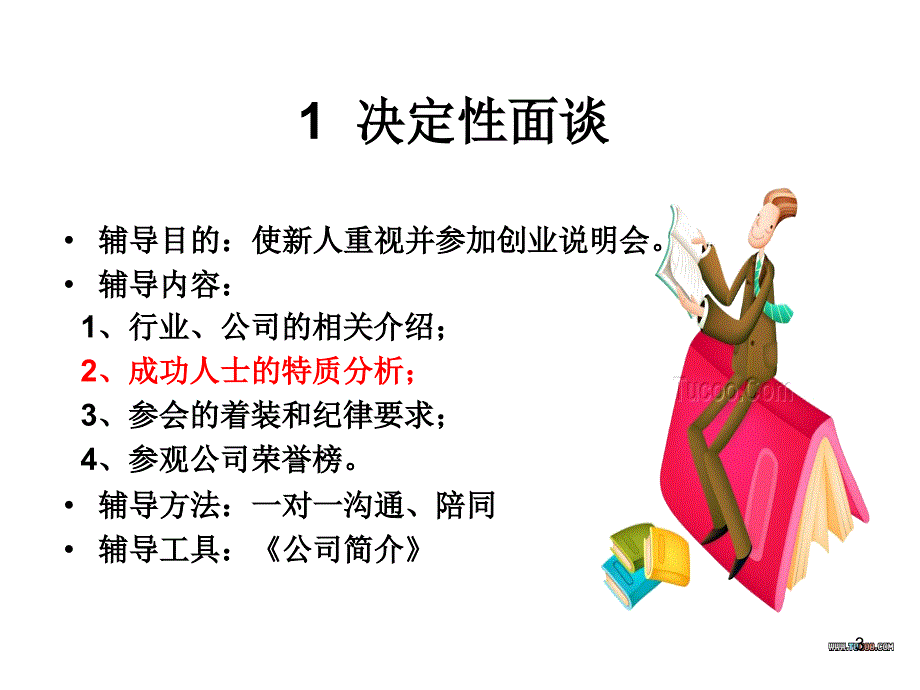 新人辅导的二十二个关键点PPT课件.ppt_第3页