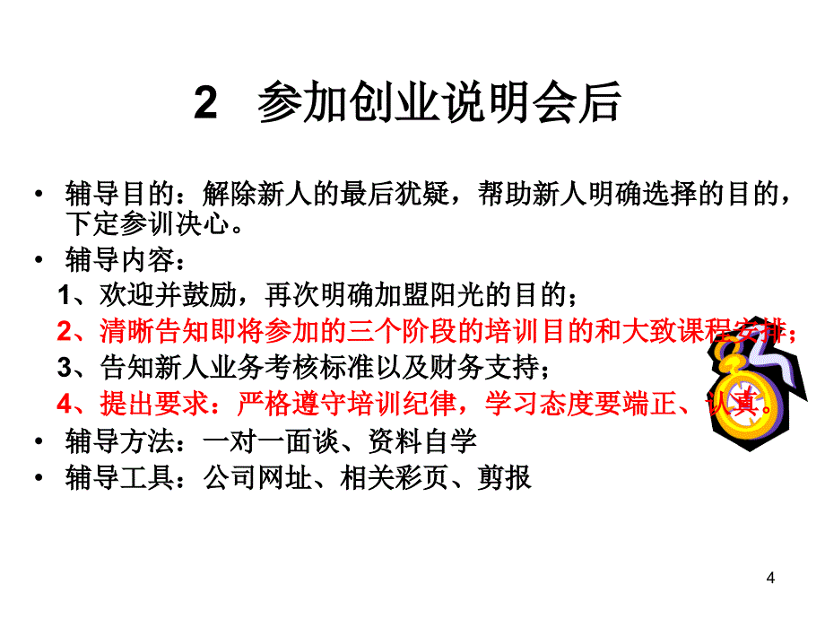 新人辅导的二十二个关键点PPT课件.ppt_第4页