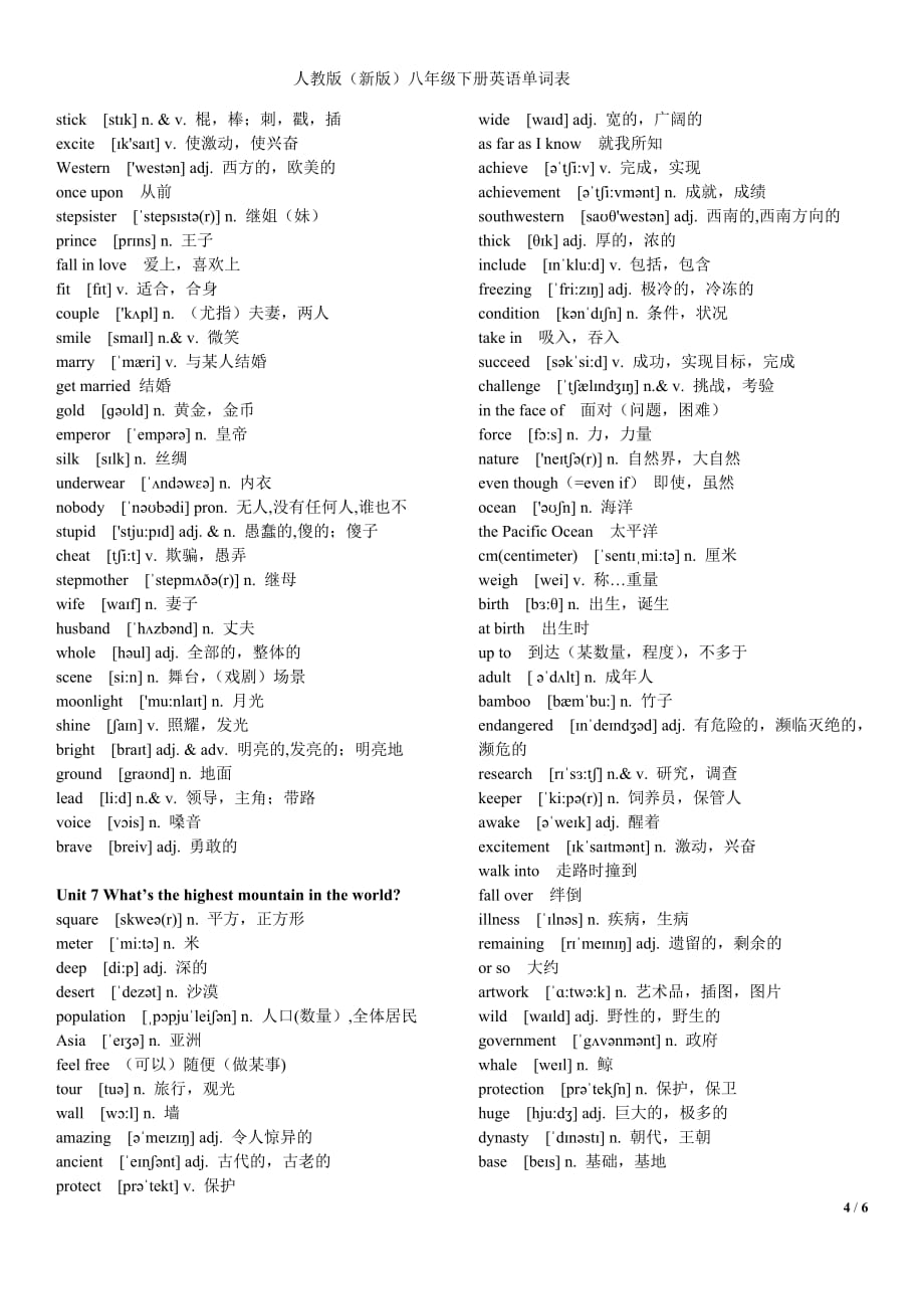 人教版(新版)八年级英语下册单词表(含音标) A4打印版.doc_第4页