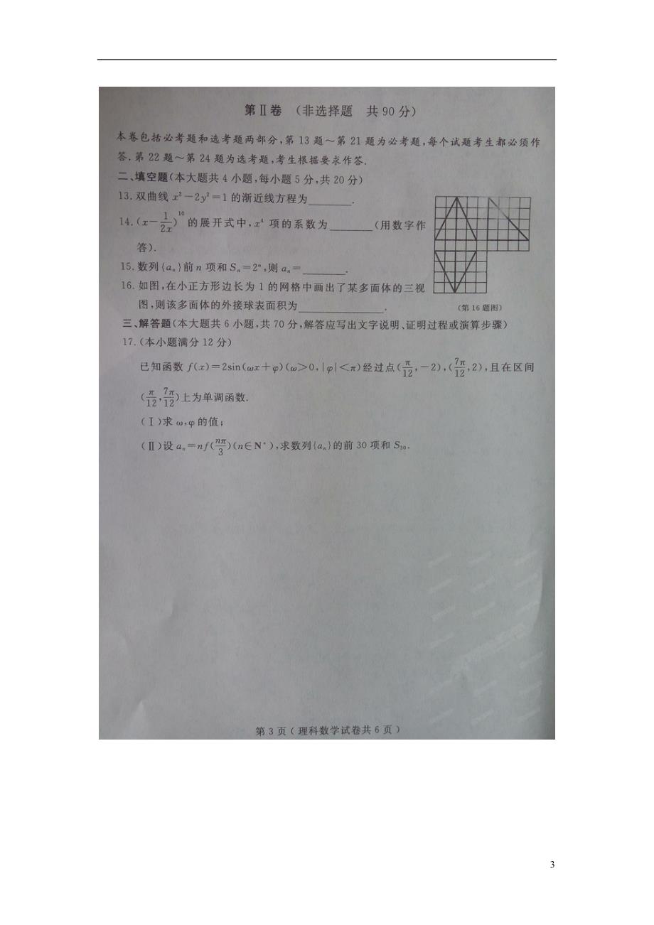 辽宁省大连市届高三数学双基考试试题理.doc_第3页