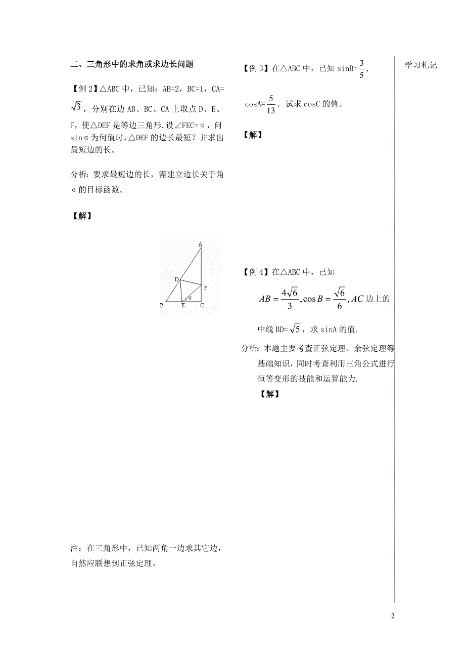 高中数学第一章第910课时解三角形复习课1苏教必修5.doc_第2页