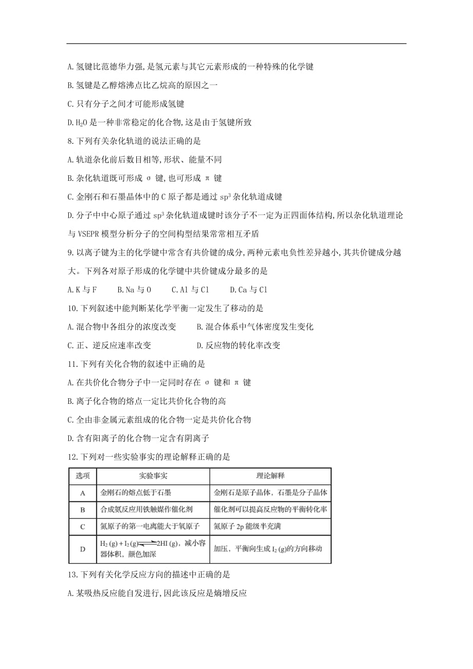 四川省资阳市2019—2020学年高二化学上学期期末质量检测试题_第2页