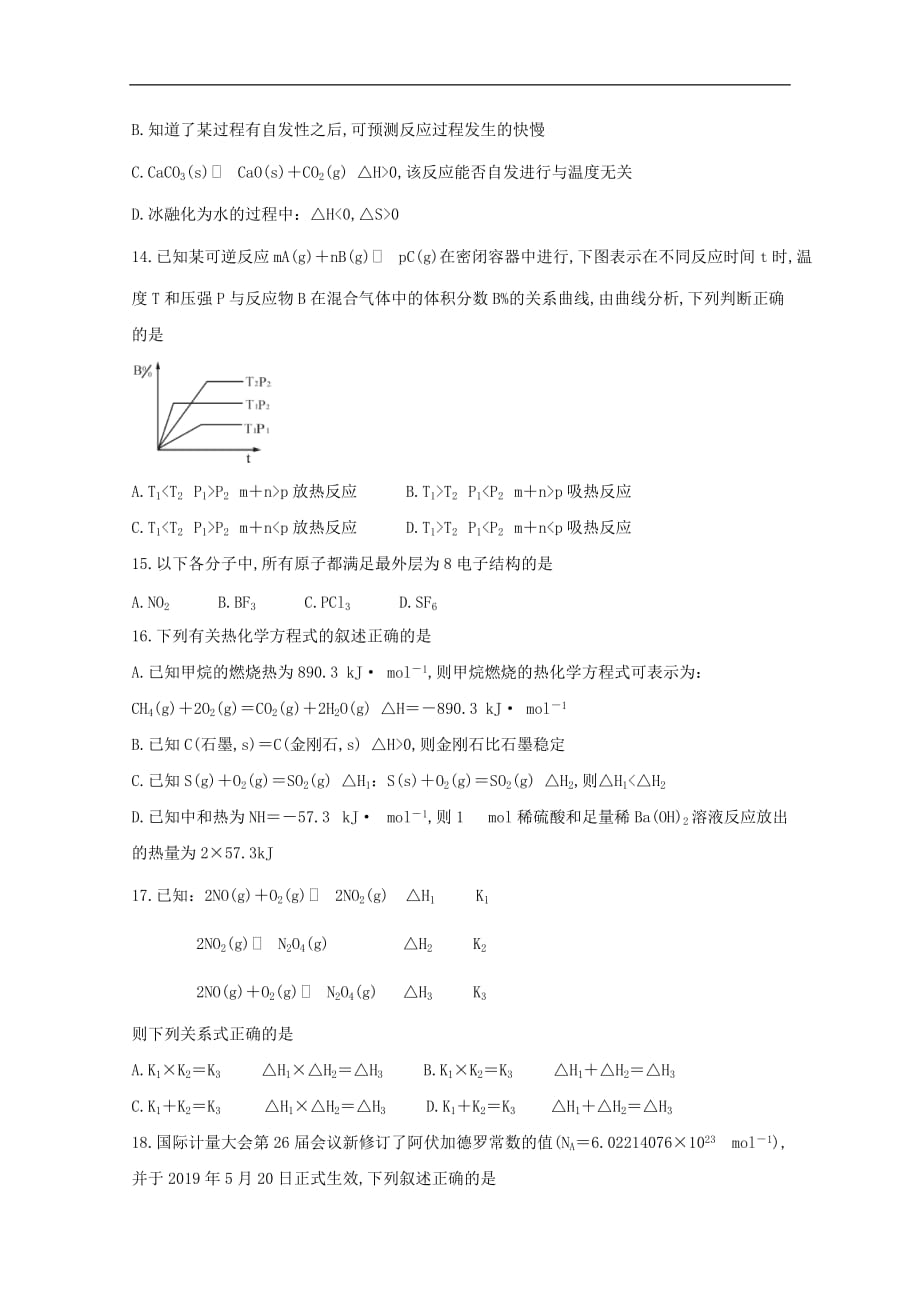 四川省资阳市2019—2020学年高二化学上学期期末质量检测试题_第3页