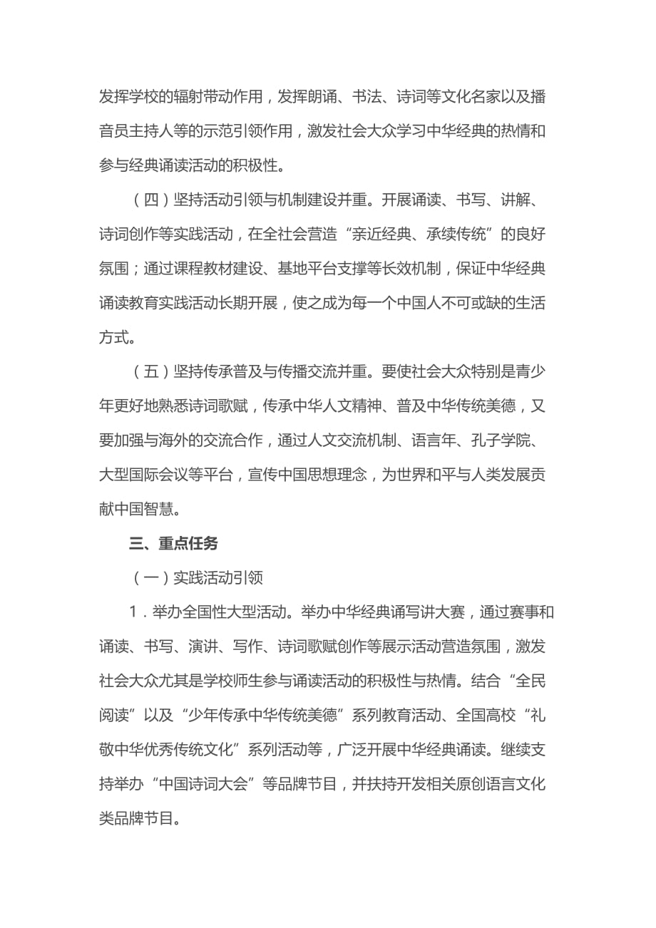 中华经典诵读工程实施方案.doc_第3页