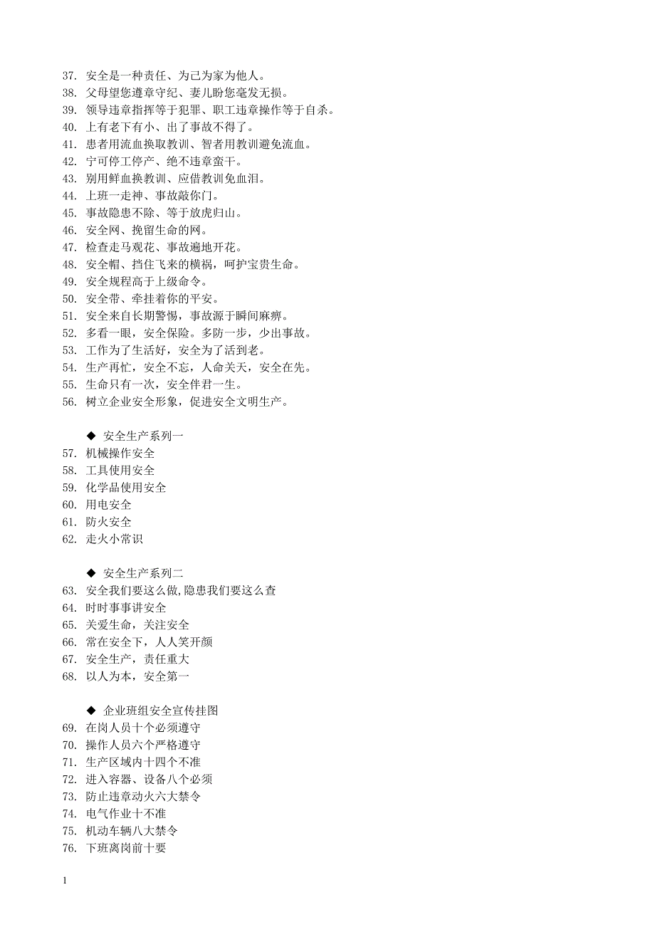 企业文化宣传标语大全教材课程_第2页