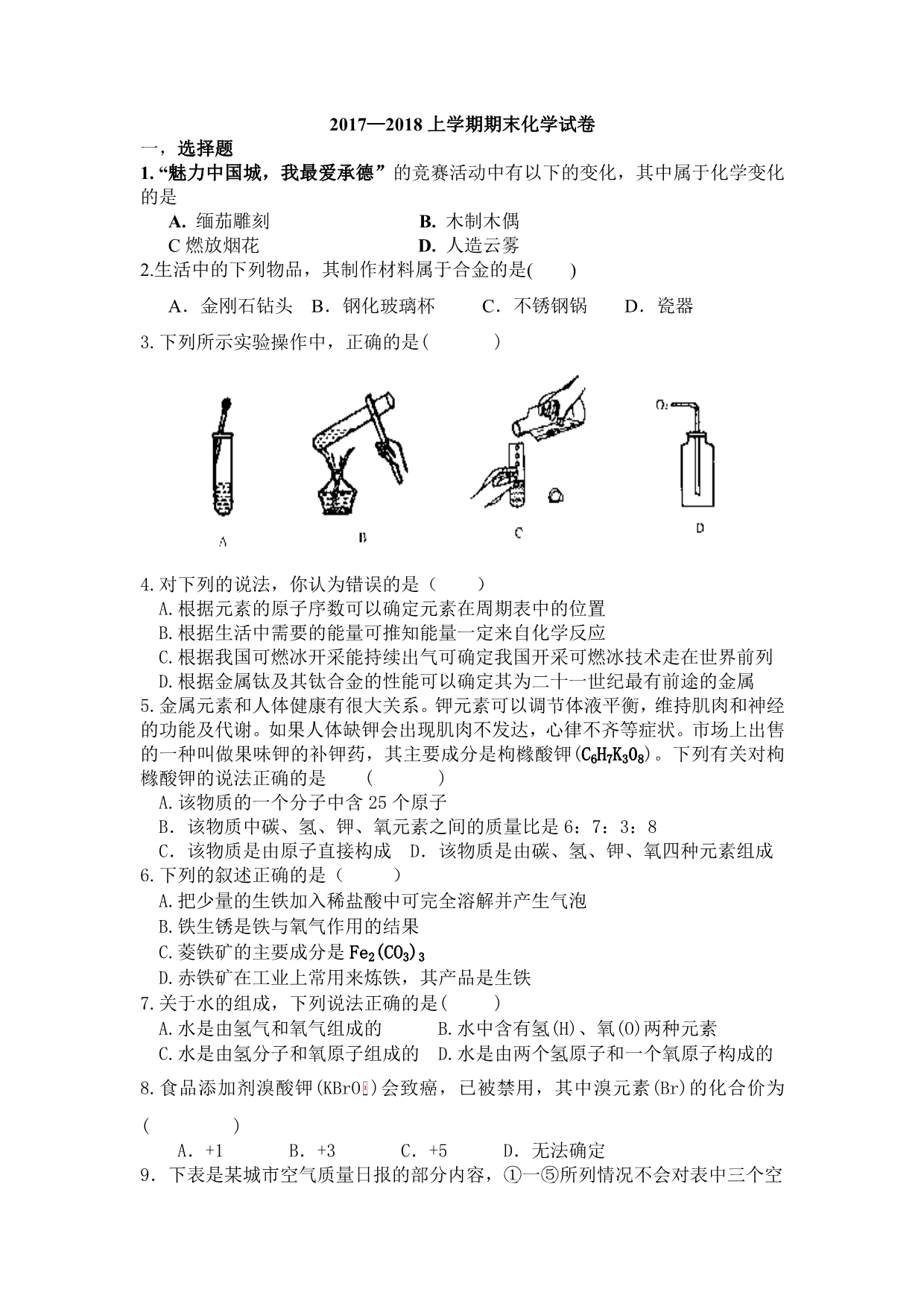 2019-2020上学期九年级期末化学试卷新人教版.doc_第1页