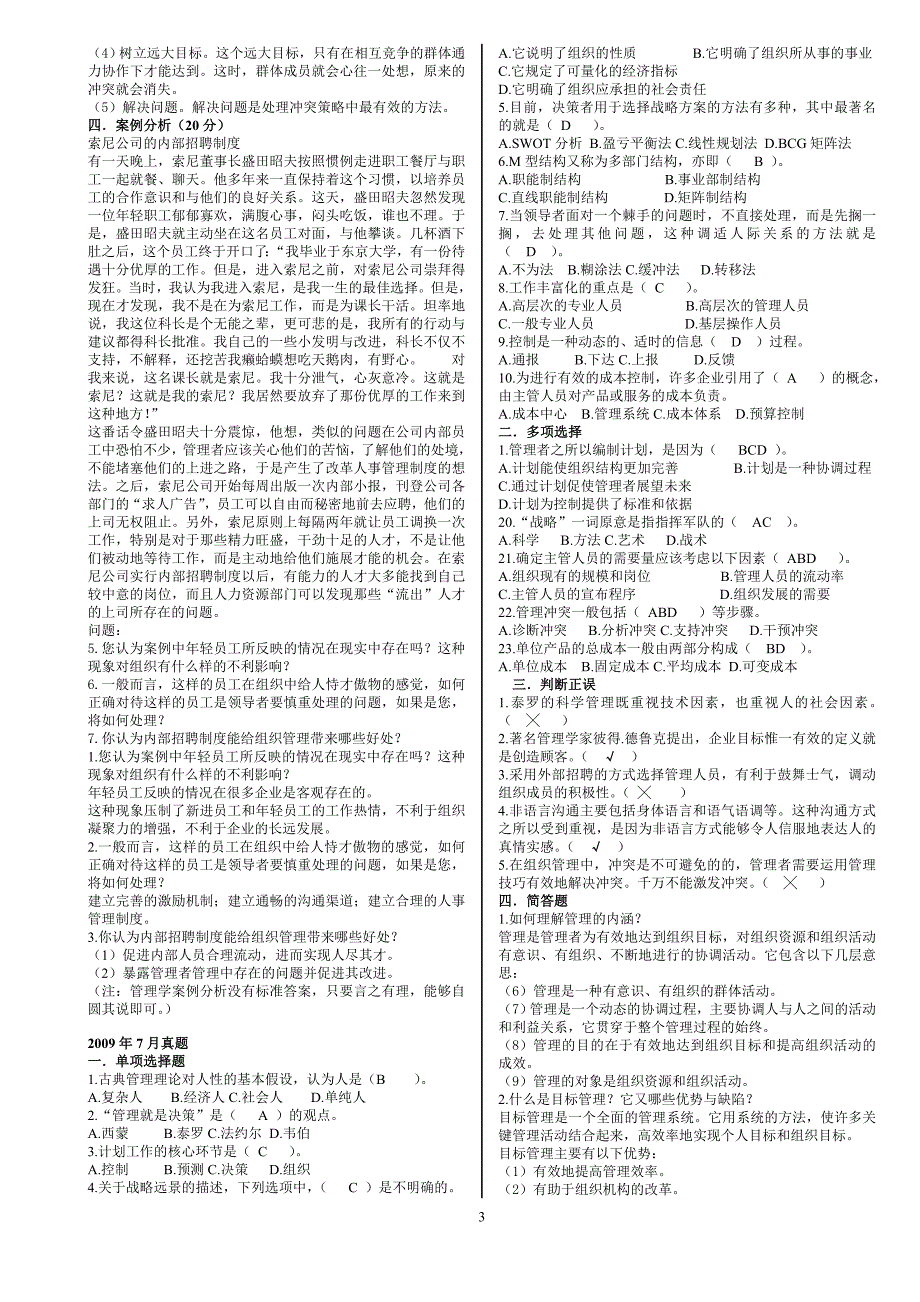 2064管理学基础复习资料.doc_第3页