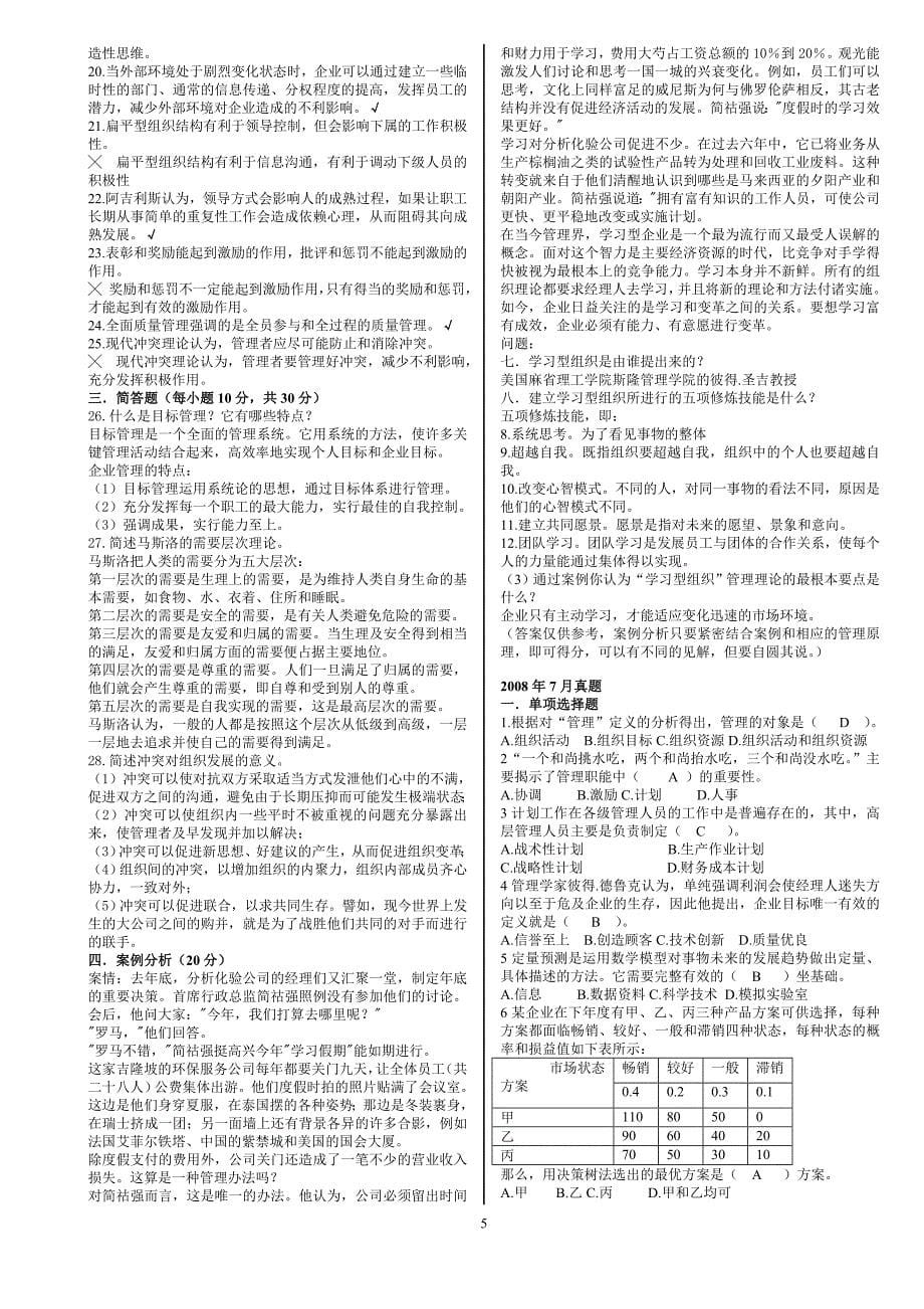 2064管理学基础复习资料.doc_第5页