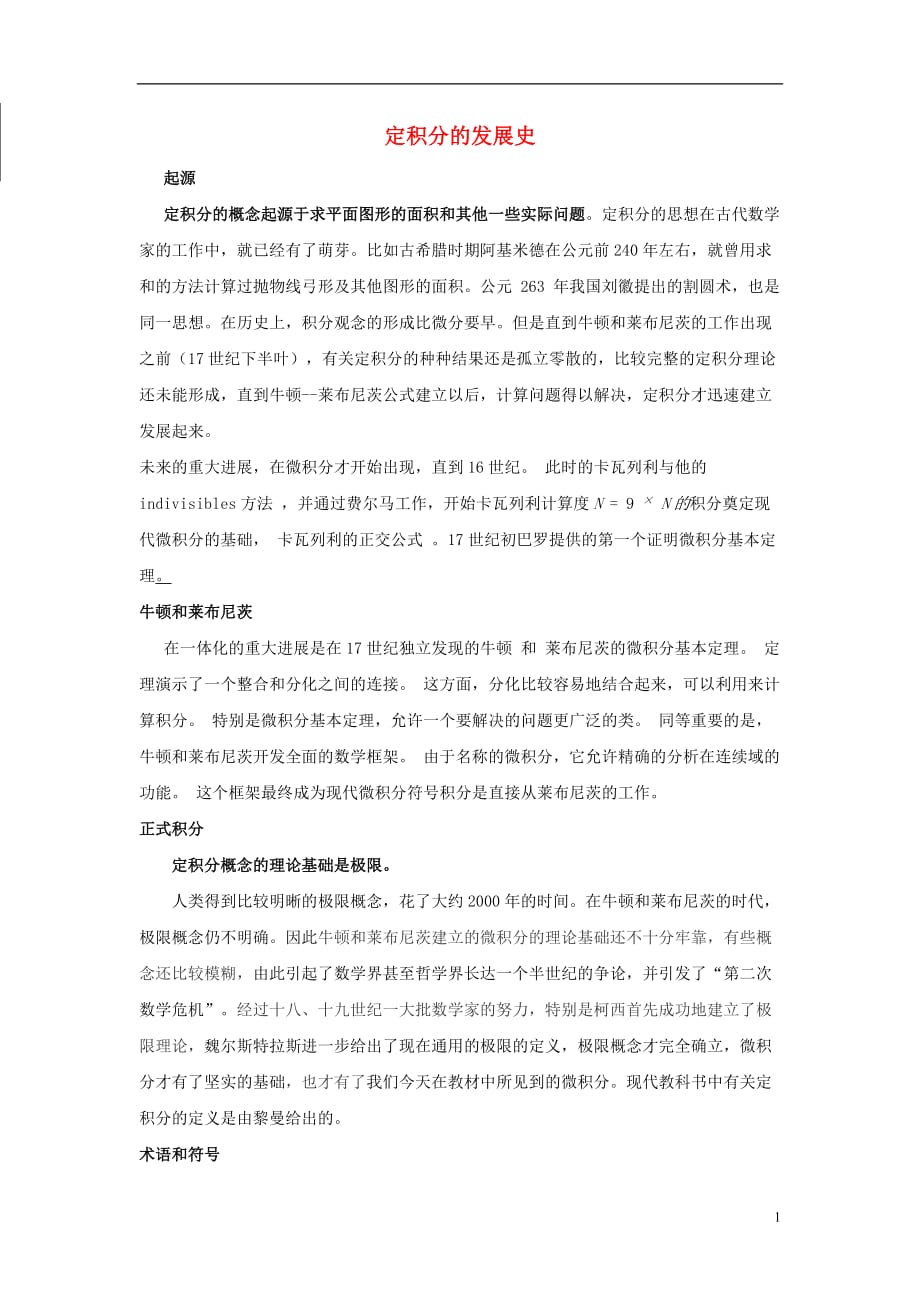 高中数学第一章导数及其应用1.7定积分的简单应用定积分的发展史素材新人教A版选修2_2.doc_第1页