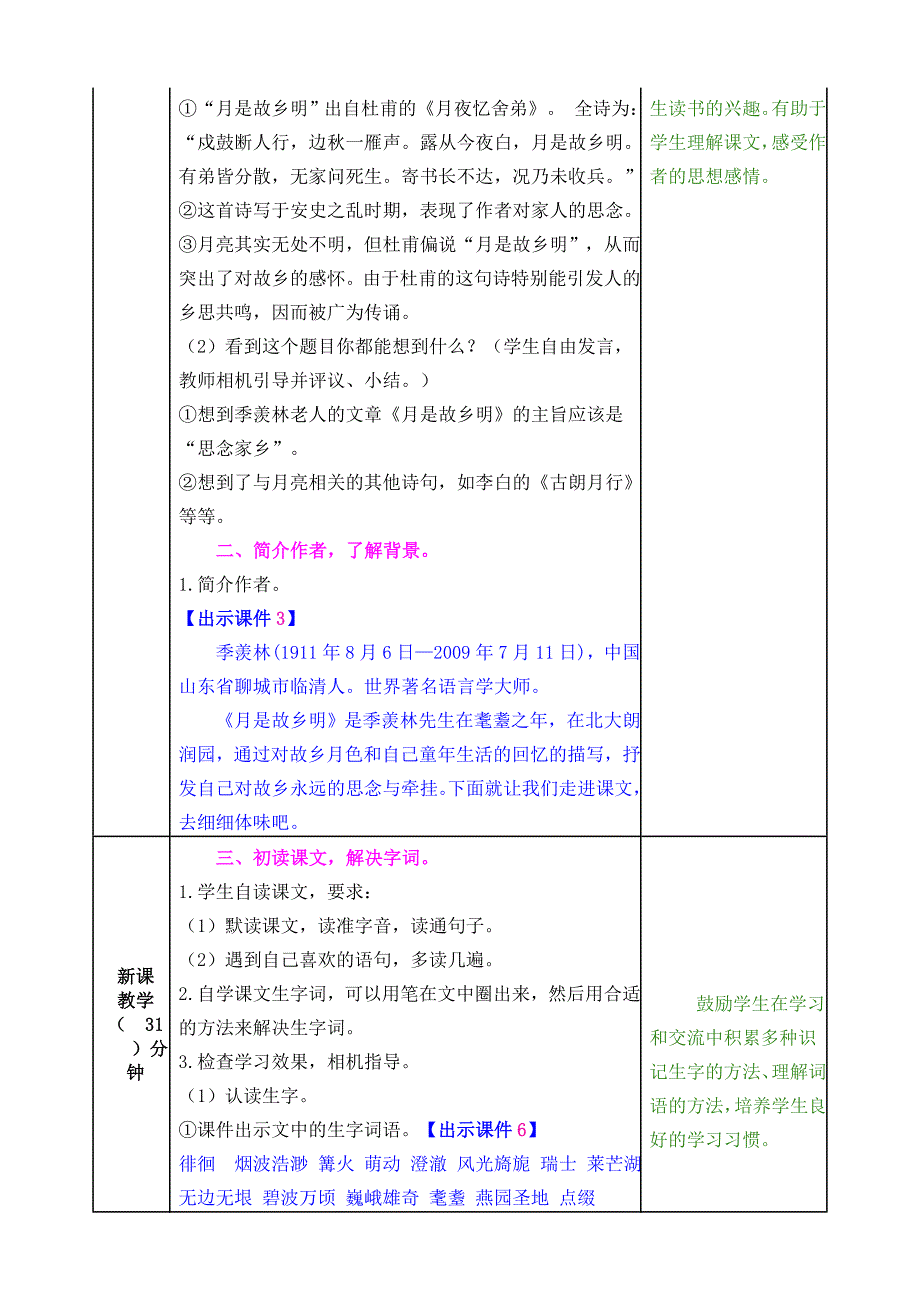 人教部编版五年级语文下册《月是故乡明》优秀教案及课后作业_第2页