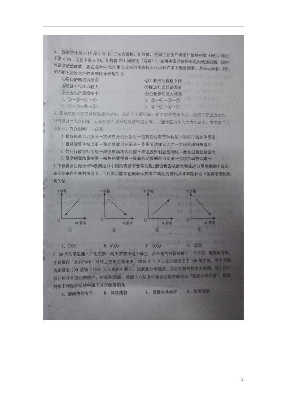 江西高三政治第四次周考.doc_第2页