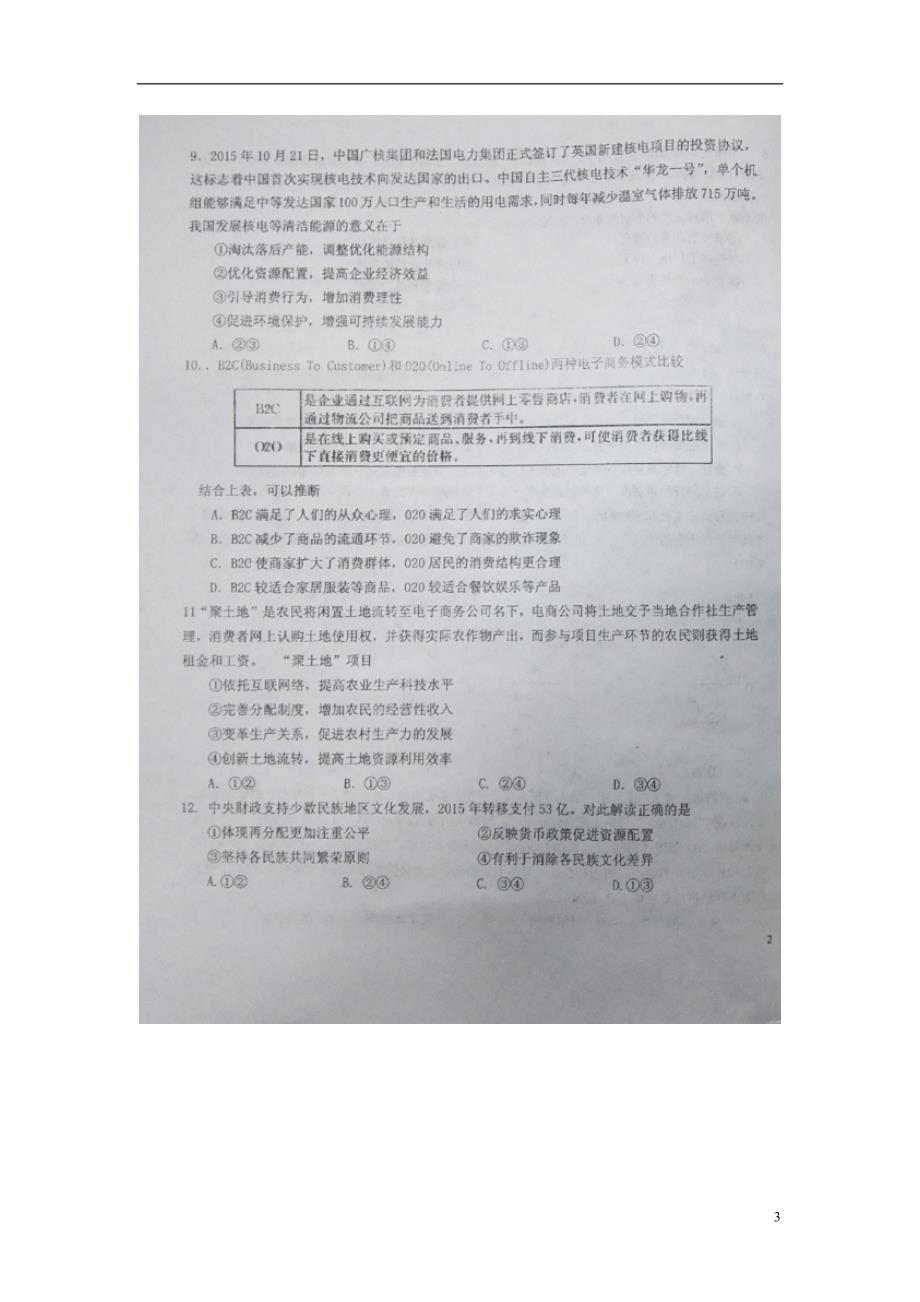 江西高三政治第四次周考.doc_第3页