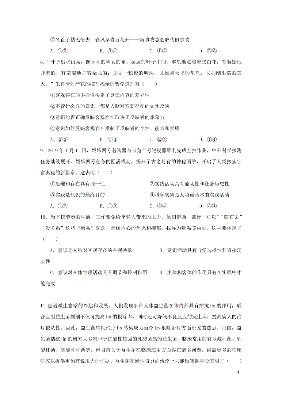 江西宜春九中外国语学校高二政治期中 .doc_第3页