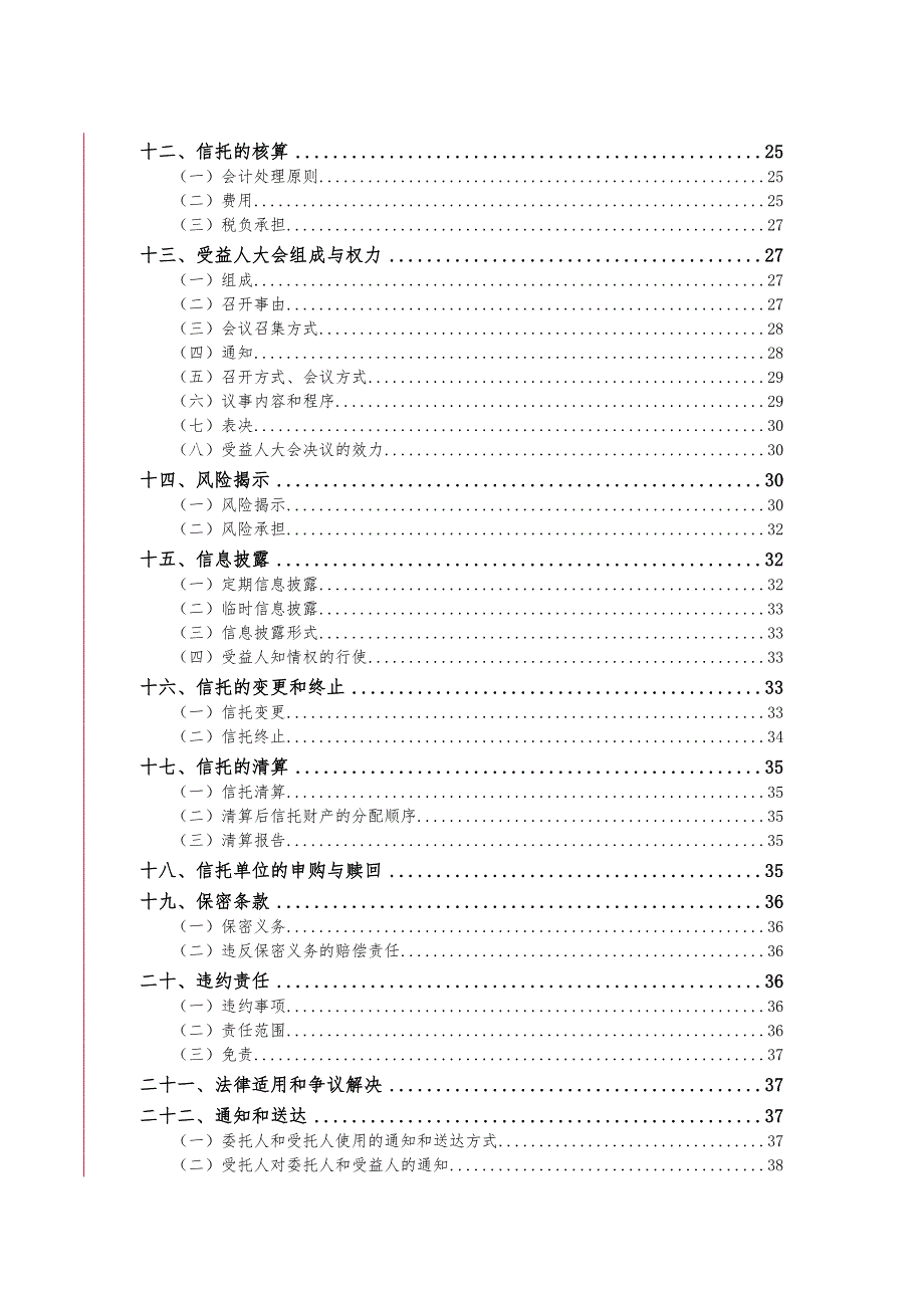 爱建_南京信托合同范本_第4页