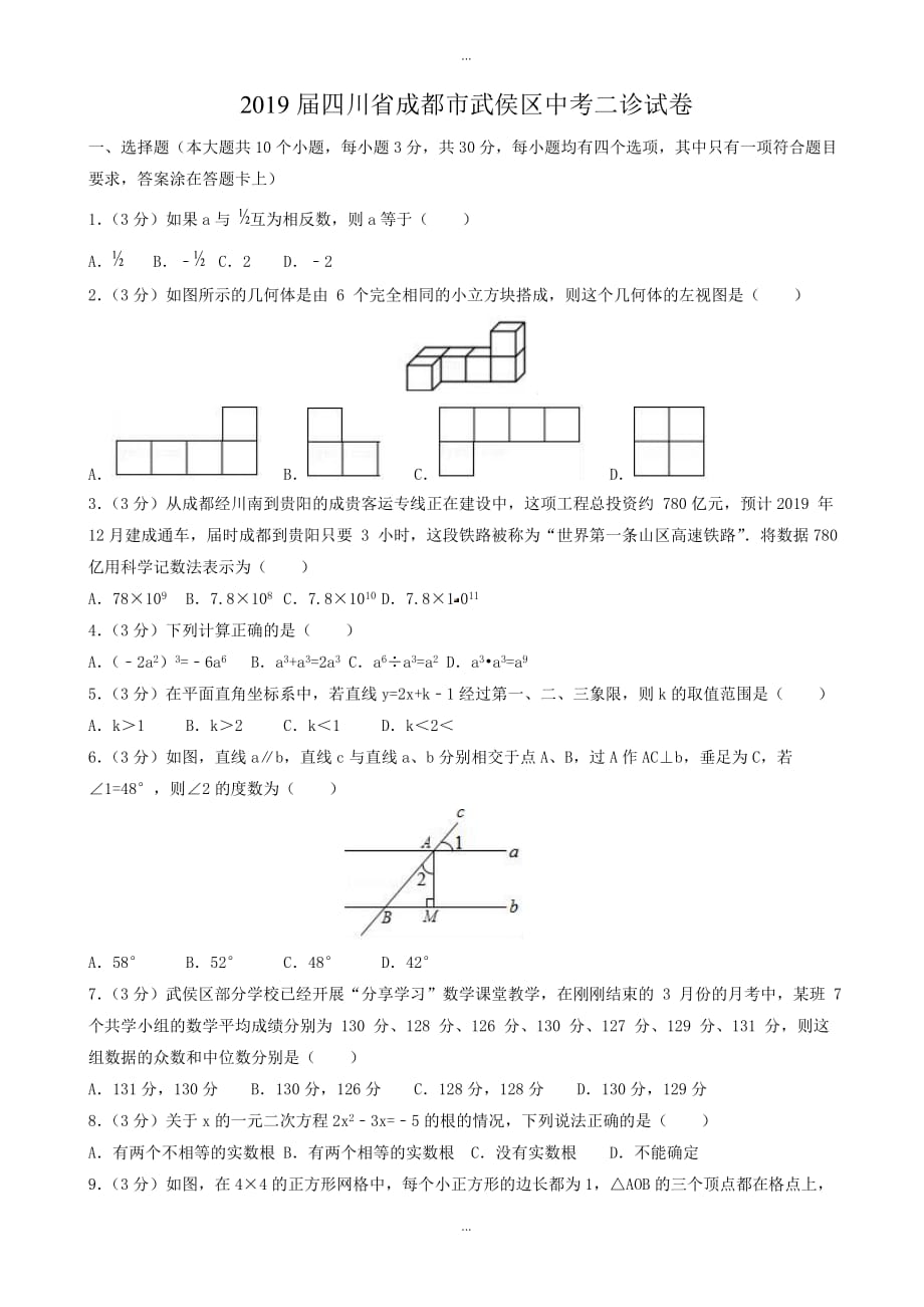 2019武侯区数学二诊.doc_第1页