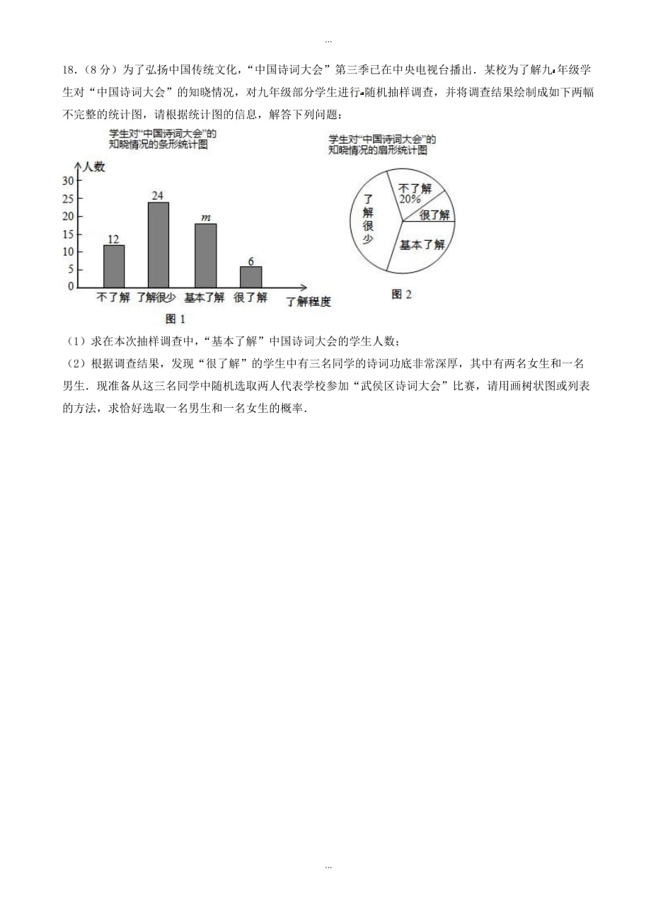 2019武侯区数学二诊.doc_第4页