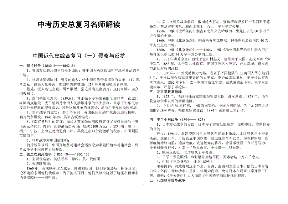 中考历史总复习名师解读.doc_第1页