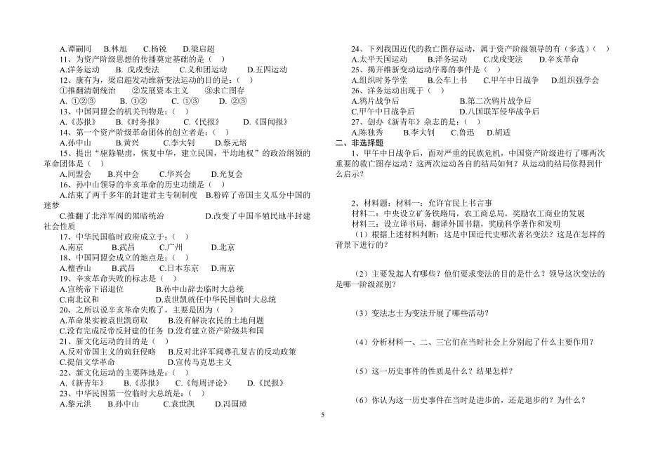 中考历史总复习名师解读.doc_第5页