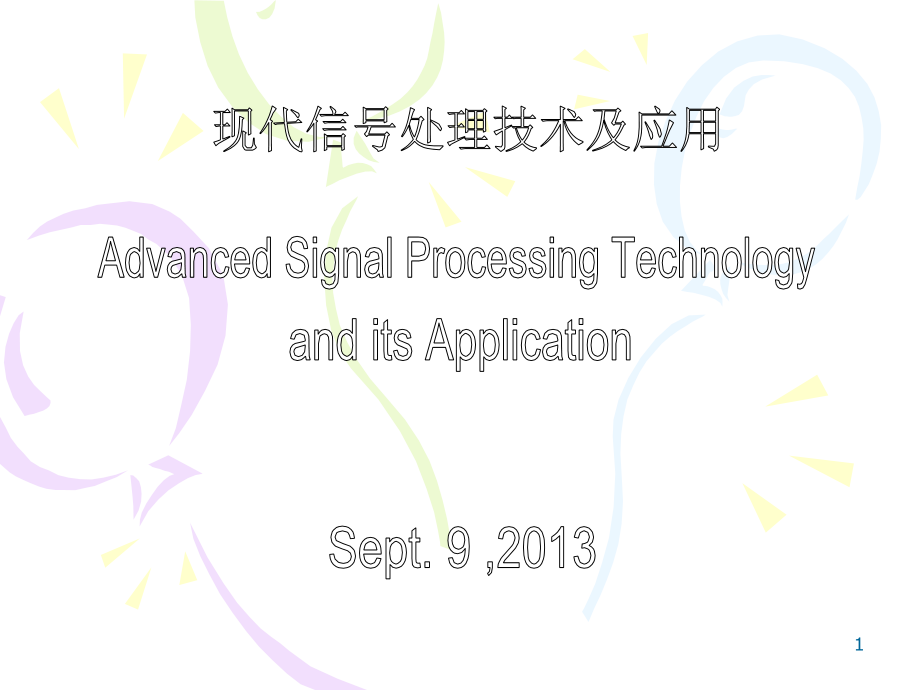 中科大现代信号处理技术——data-fusionPPT课件.ppt_第1页