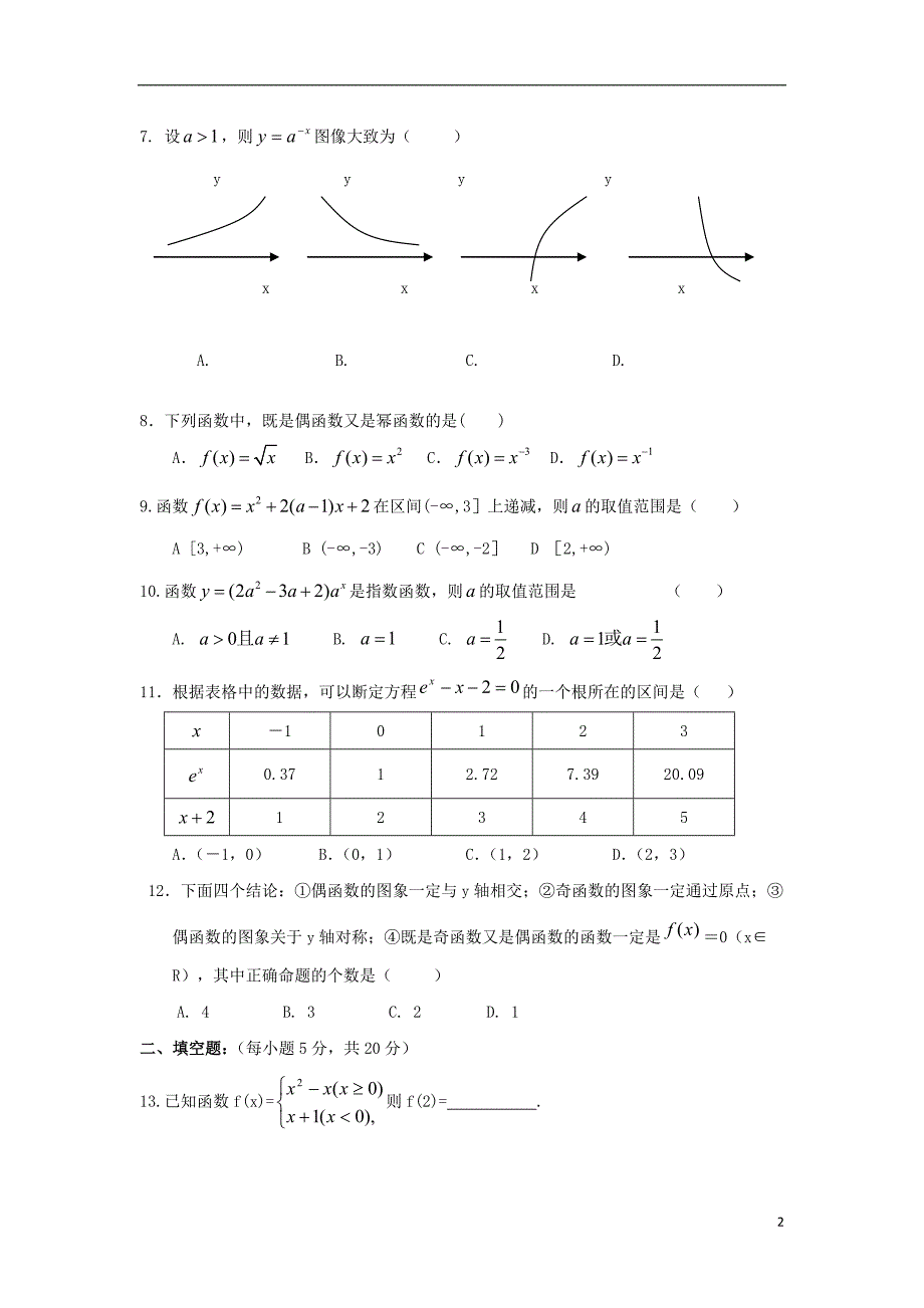 湖南常德安乡第五中学高一数学期中.doc_第2页