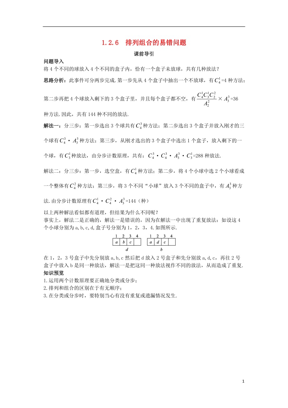 高中数学第一章计数原理1.2排列与组合1.2.6排列组合的易错问题课前导引素材新人教A选修23.doc_第1页