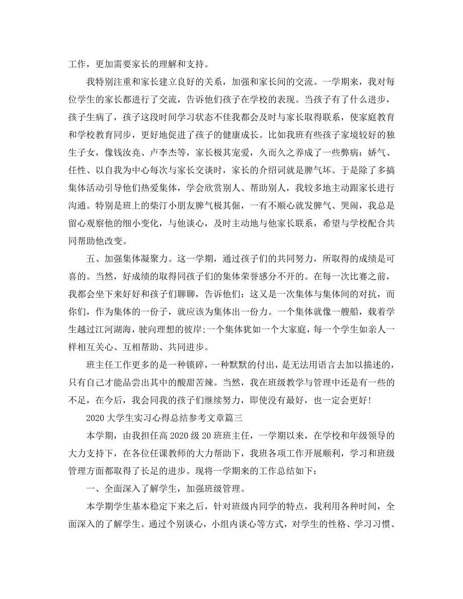 大学生实习心得总结参考文章_第5页