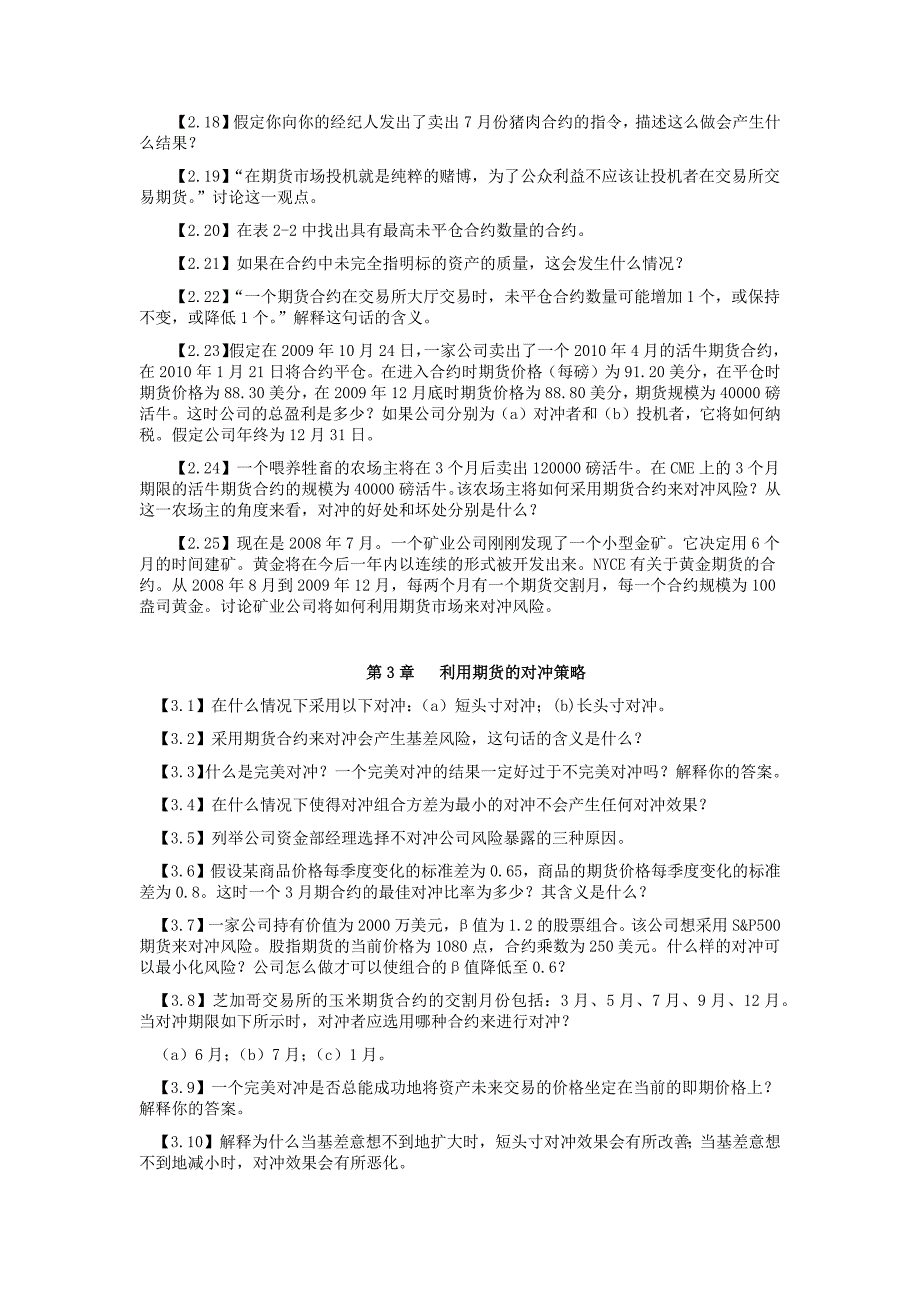 期货期权总结习题_第2页