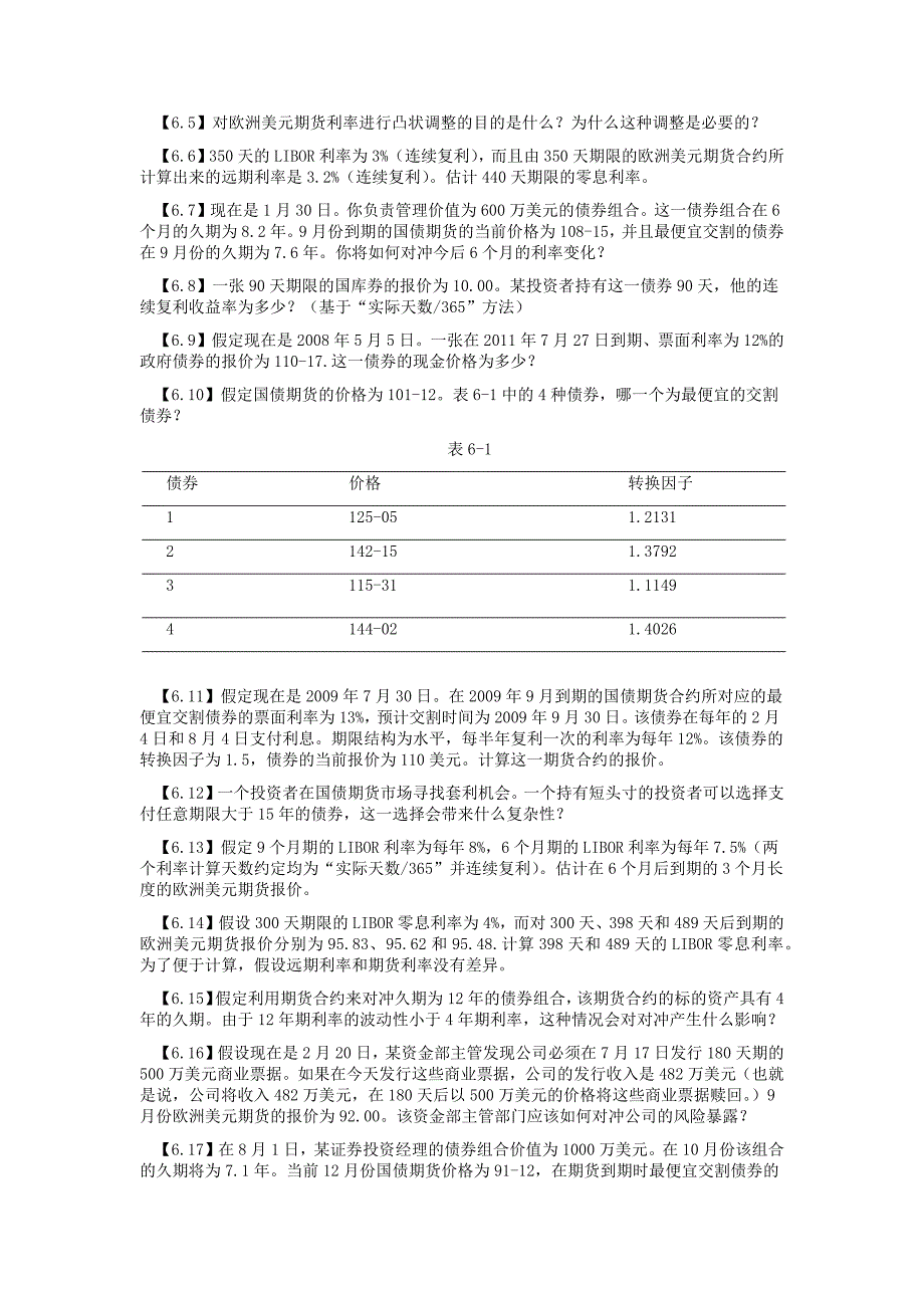 期货期权总结习题_第4页