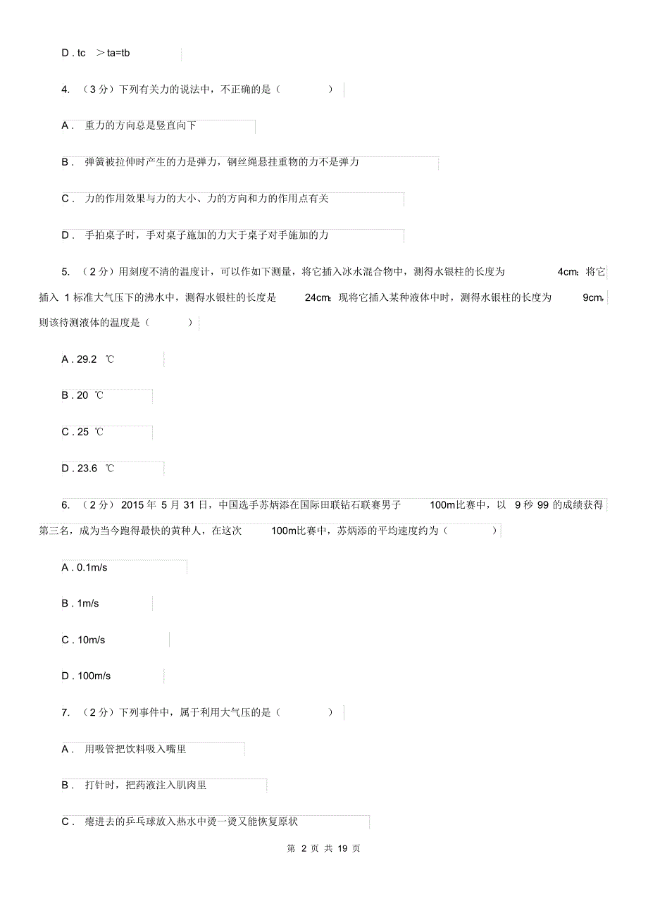 2020届新人教版中考物理一模试卷A卷(20200405161536).pdf_第2页