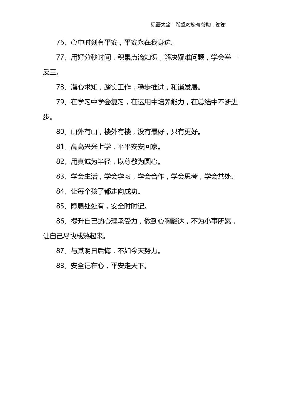 学校电子屏宣传标语.doc_第5页