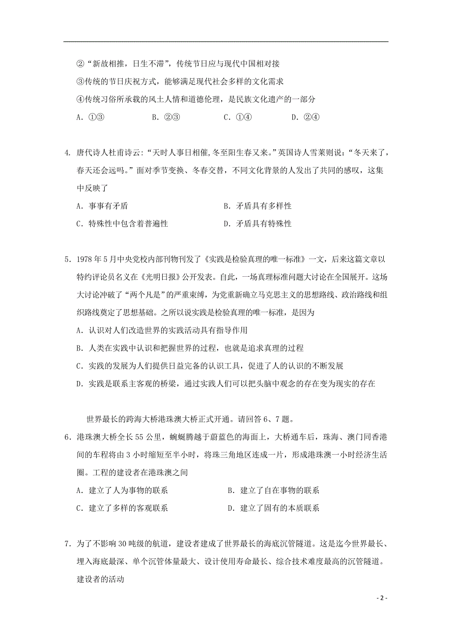 北京市西城区2018_2019学年高二政治上学期期末考试试题 (2).doc_第2页