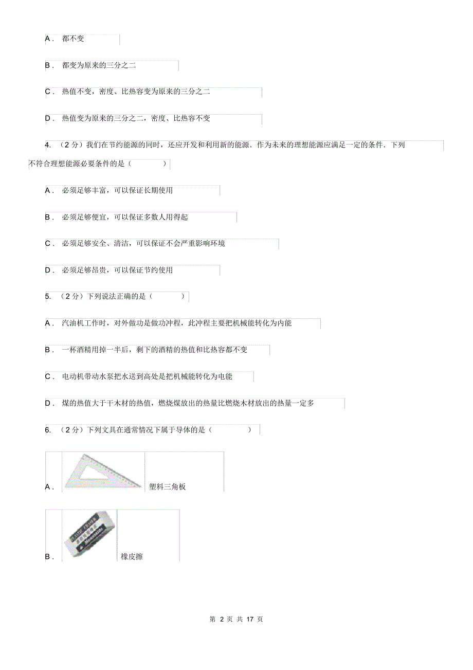 新人教版2020年九年级上学期物理第二次月考试卷D卷.pdf_第2页