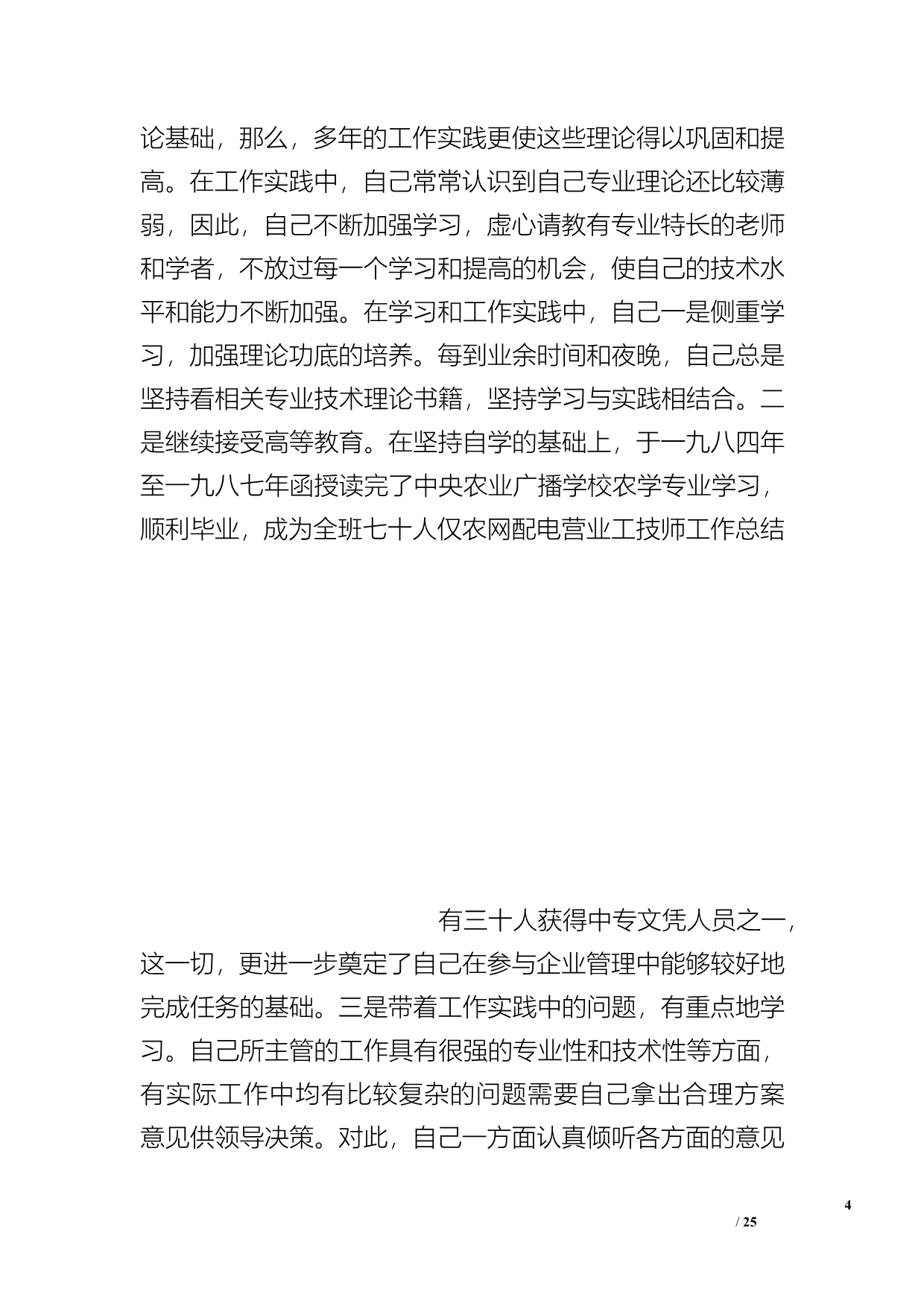 农网配电营业工技师工作总结_第4页