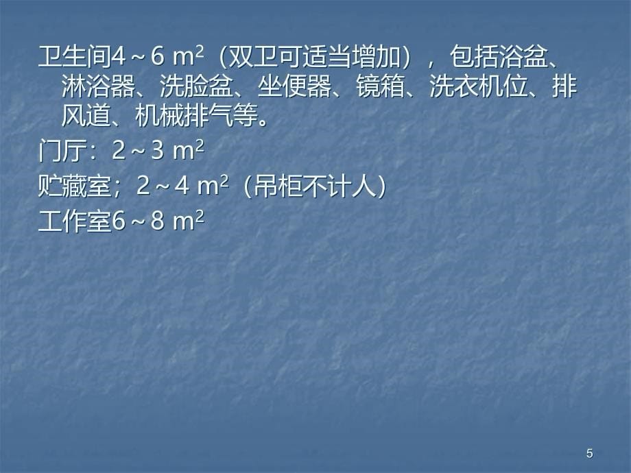 房屋建筑学》课程设计任务书PPT课件.ppt_第5页