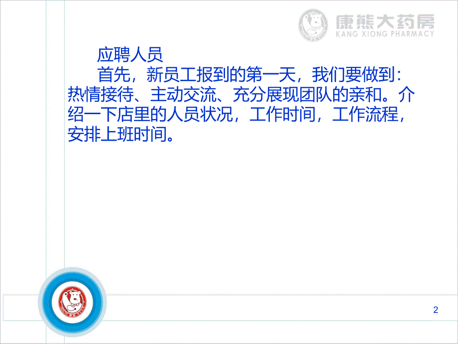 如何带教新员工？PPT课件.ppt_第2页