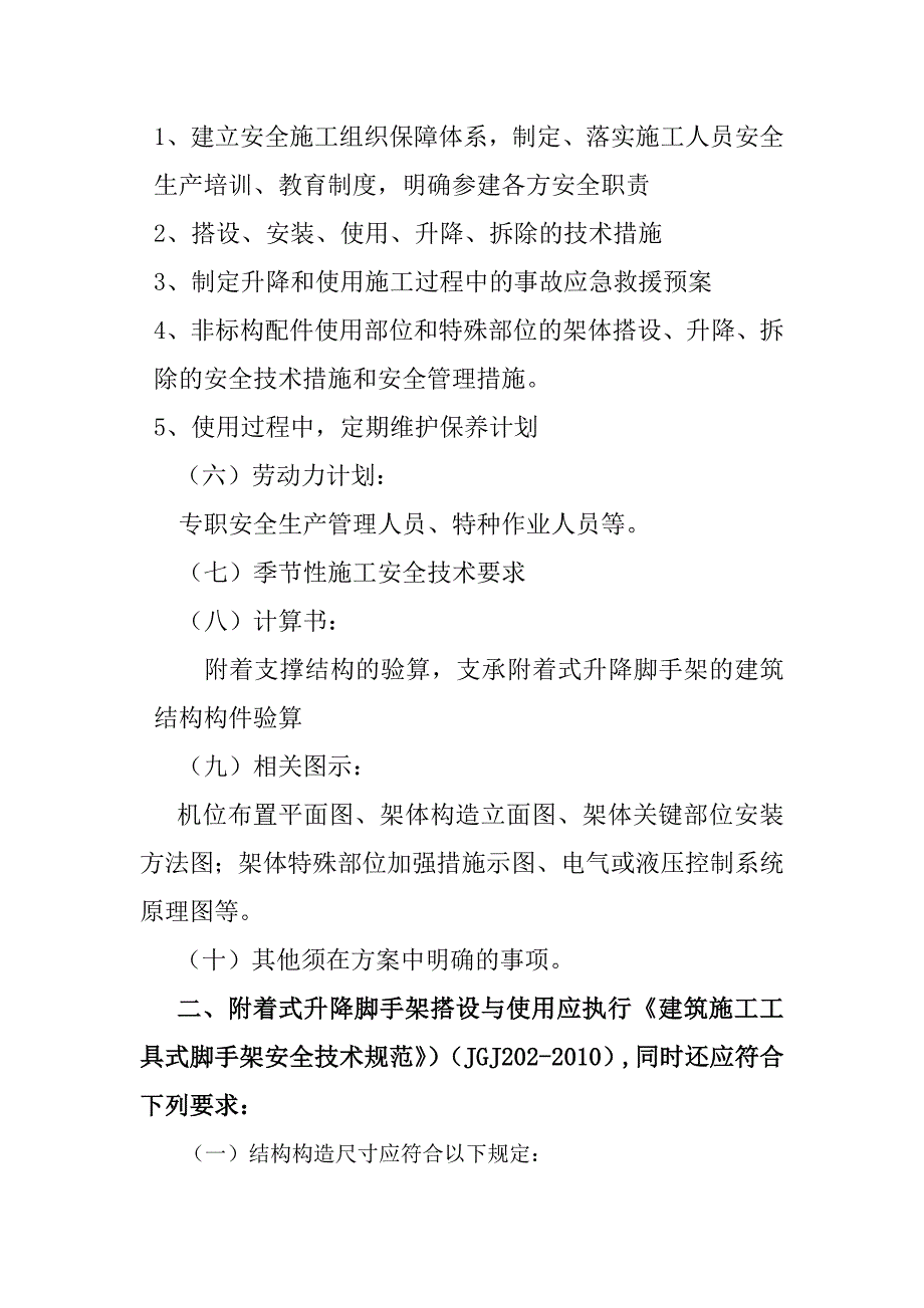 （建筑工程管理）武汉市建筑施工附着式升降脚手架_第2页