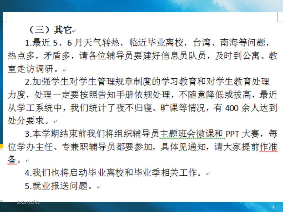 大学安全教育网贷PPT课件.ppt_第4页