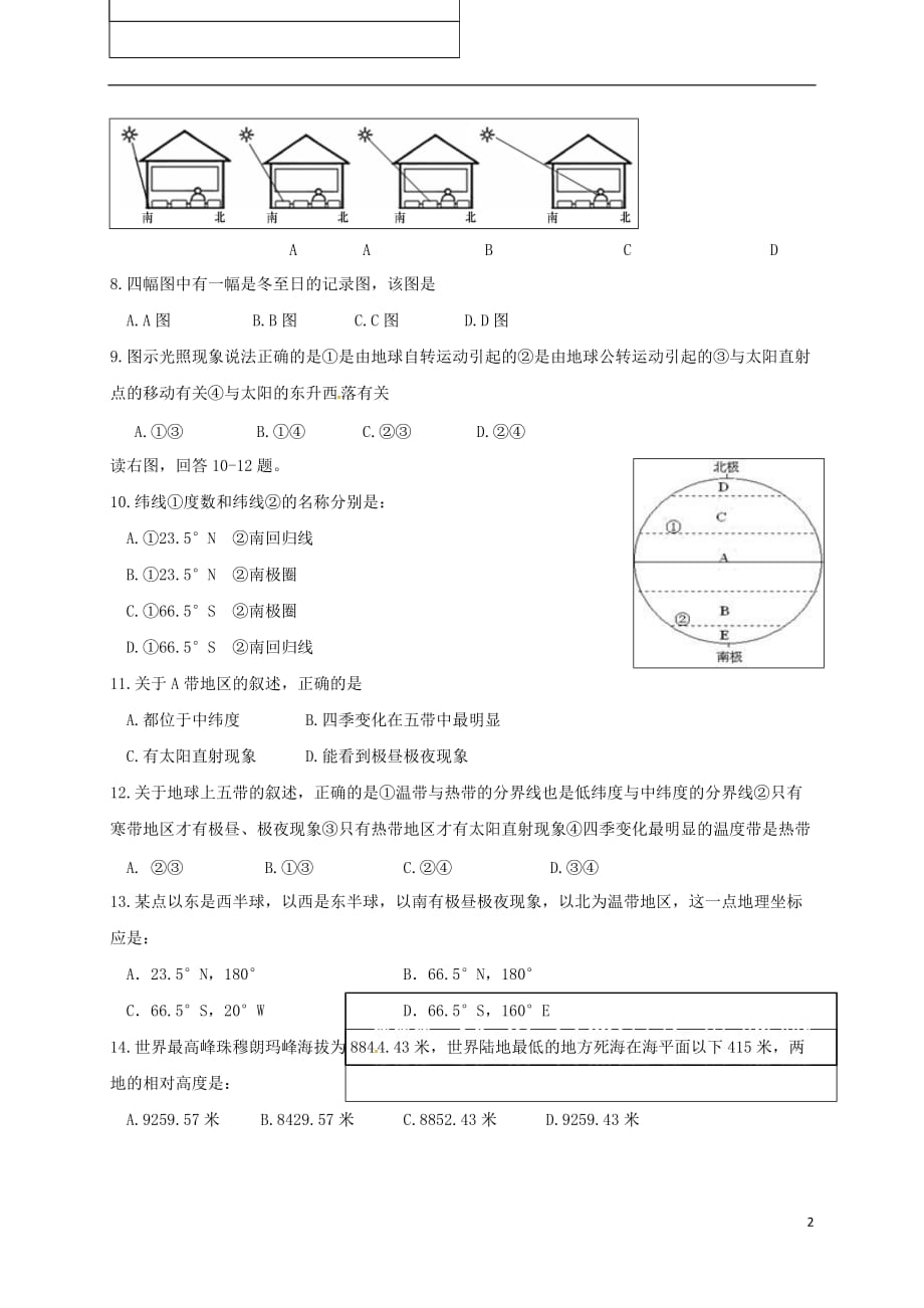 山东日照市莒2017七年级地理上学期期中.doc_第2页