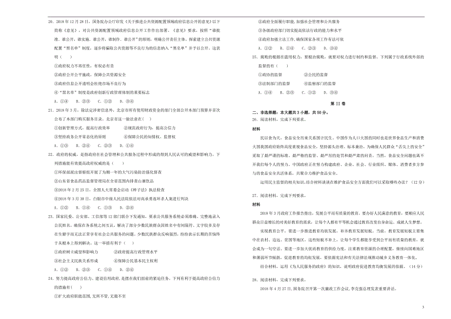 吉林蛟河实验高中高一政治期中.doc_第3页