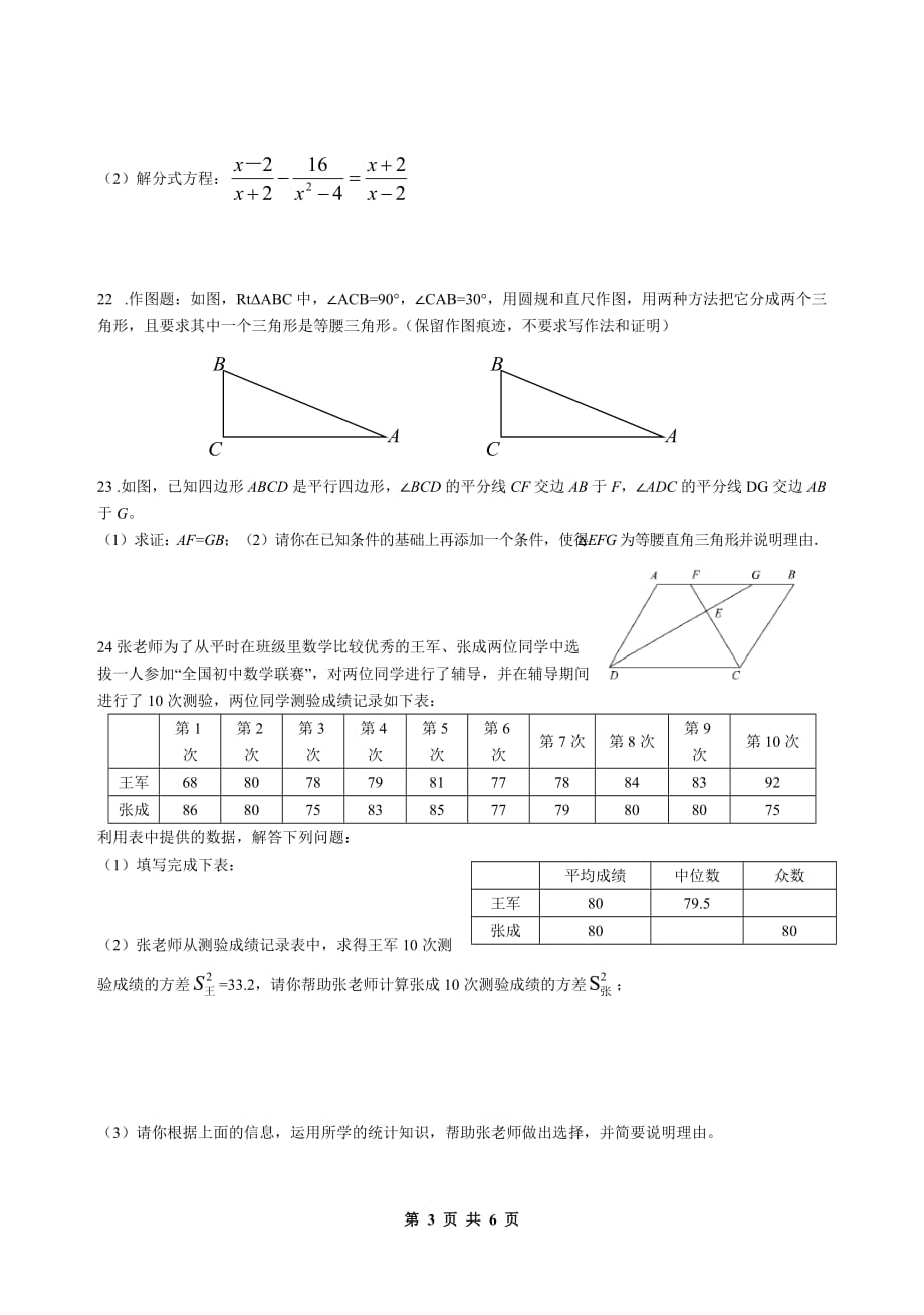 新人教版初二下册数学第二次月考试卷及答案.doc_第3页