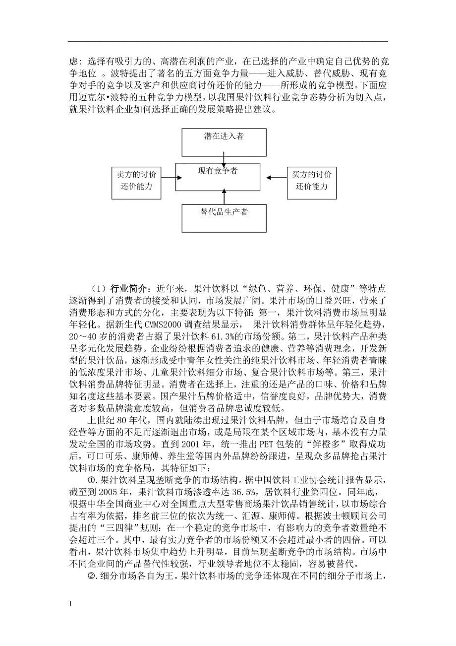 企业战略管理离线作业2016浙大远程教学案例_第5页