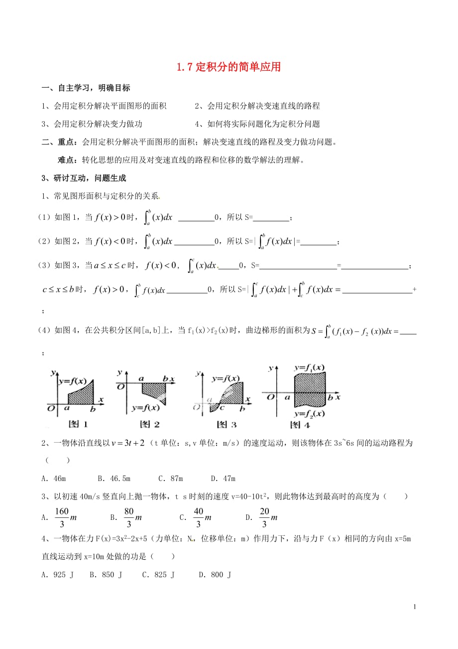 高中数学第一章导数及其应用1.7定积分的简单应用学案（无答案）新人教A版选修2_2.doc_第1页