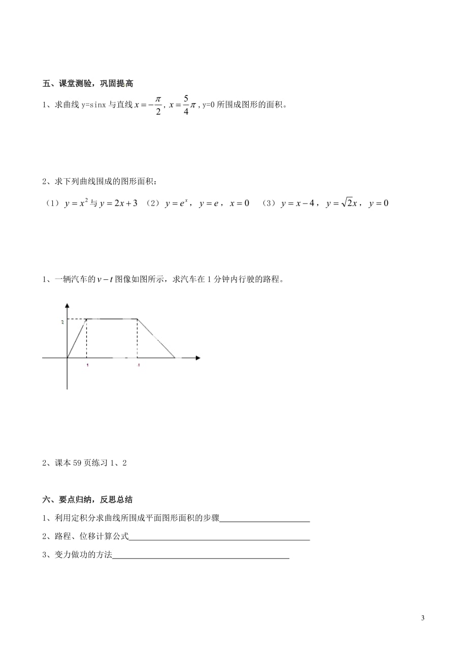 高中数学第一章导数及其应用1.7定积分的简单应用学案（无答案）新人教A版选修2_2.doc_第3页