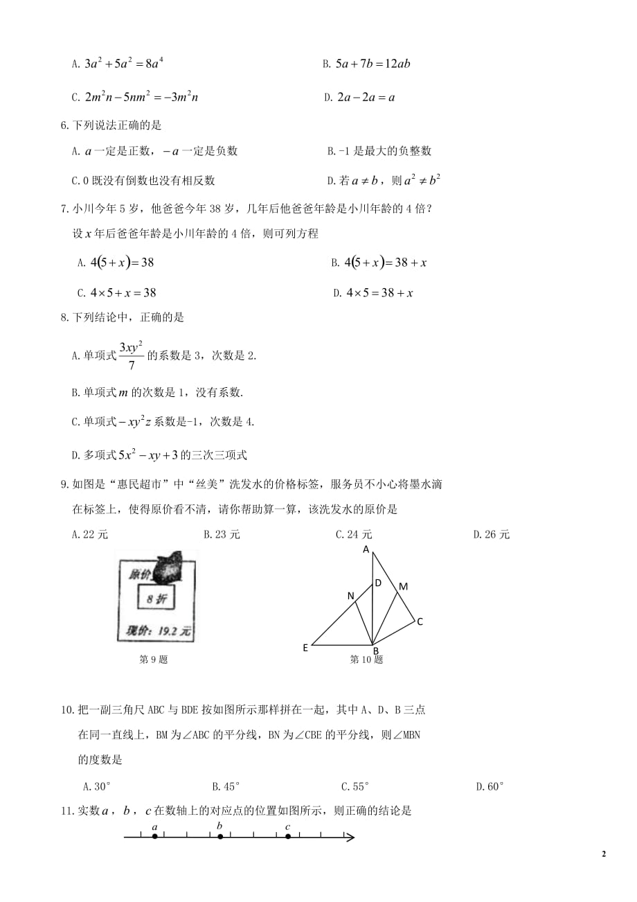 2018-2019学年深圳市南山区七年级(上)期末数学试卷.doc_第2页