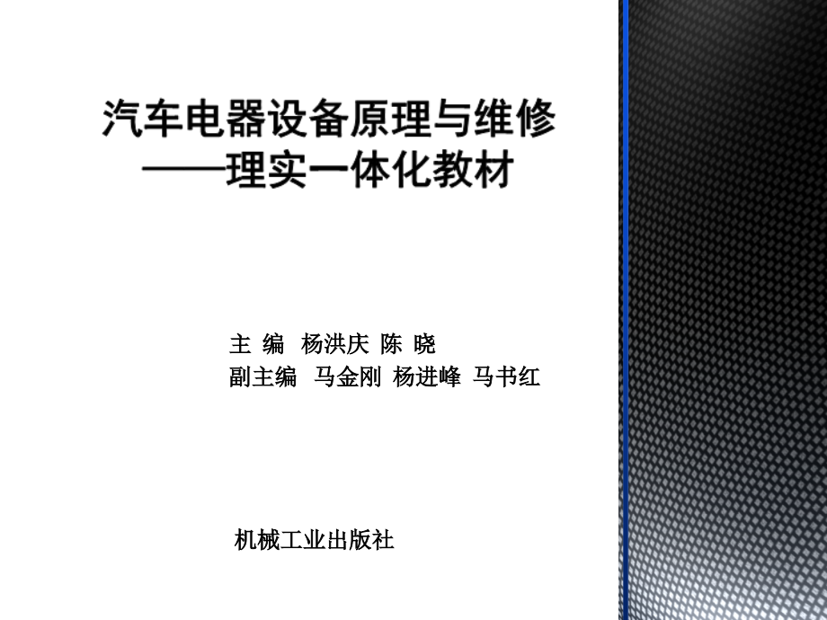 汽车电气设备原理讲课资料_第1页