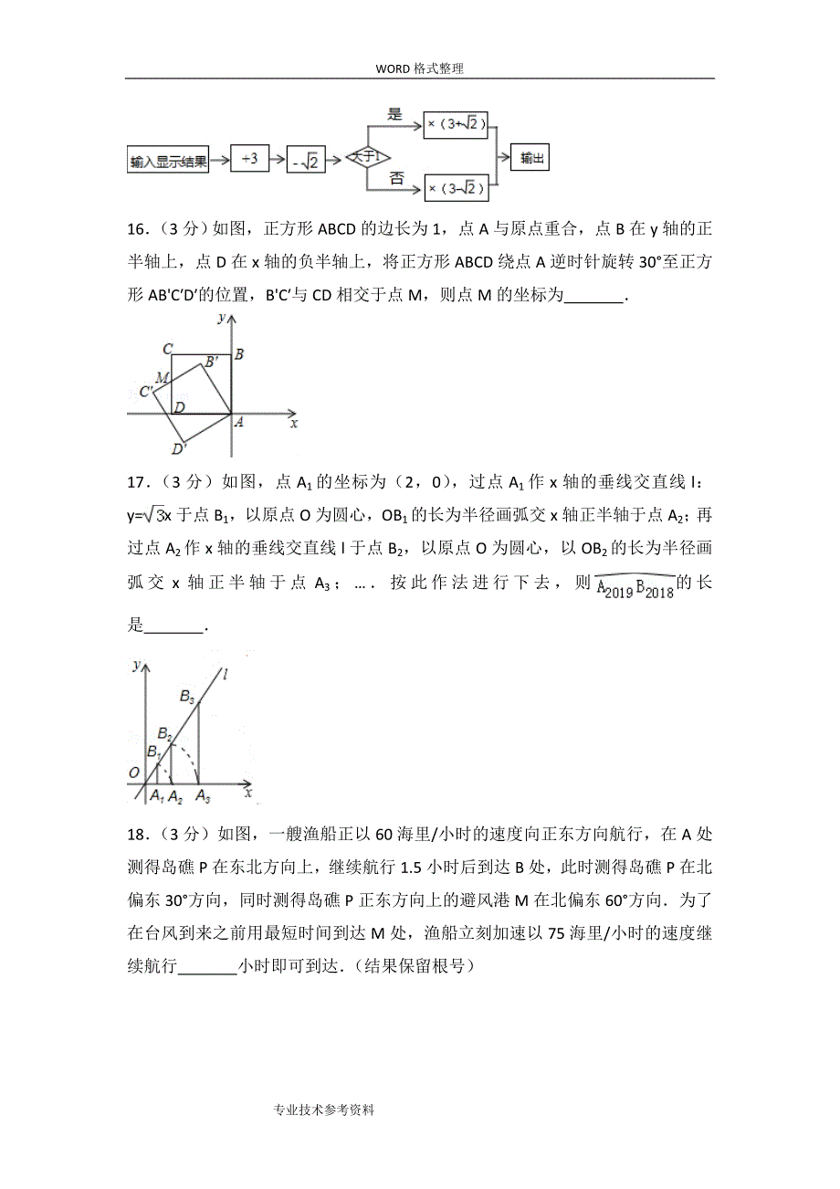 山东潍坊市2018中考数学试题及答案解析.doc_第4页