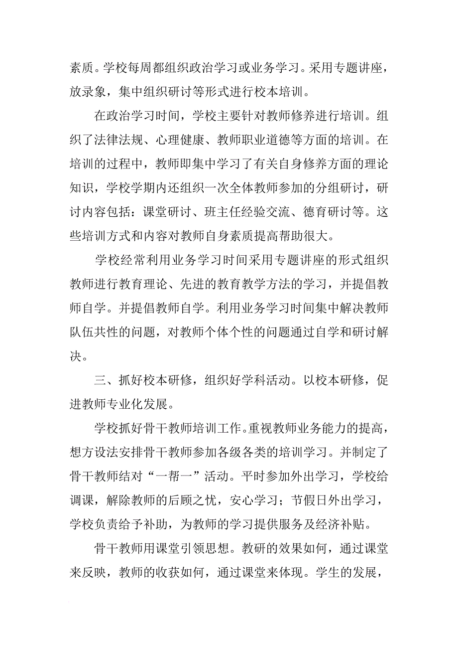 学校教师培训工作总结模板[范本]_第2页