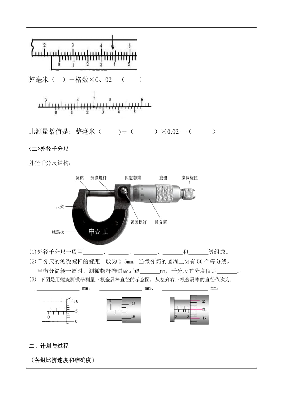 汽车常用工量具使用(一).doc_第2页