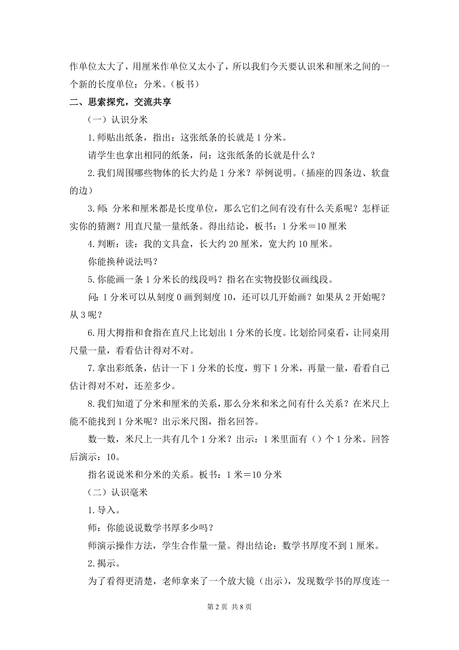 苏教版小学数学二年级下册第五单元《分米和毫米》优秀教案_第2页